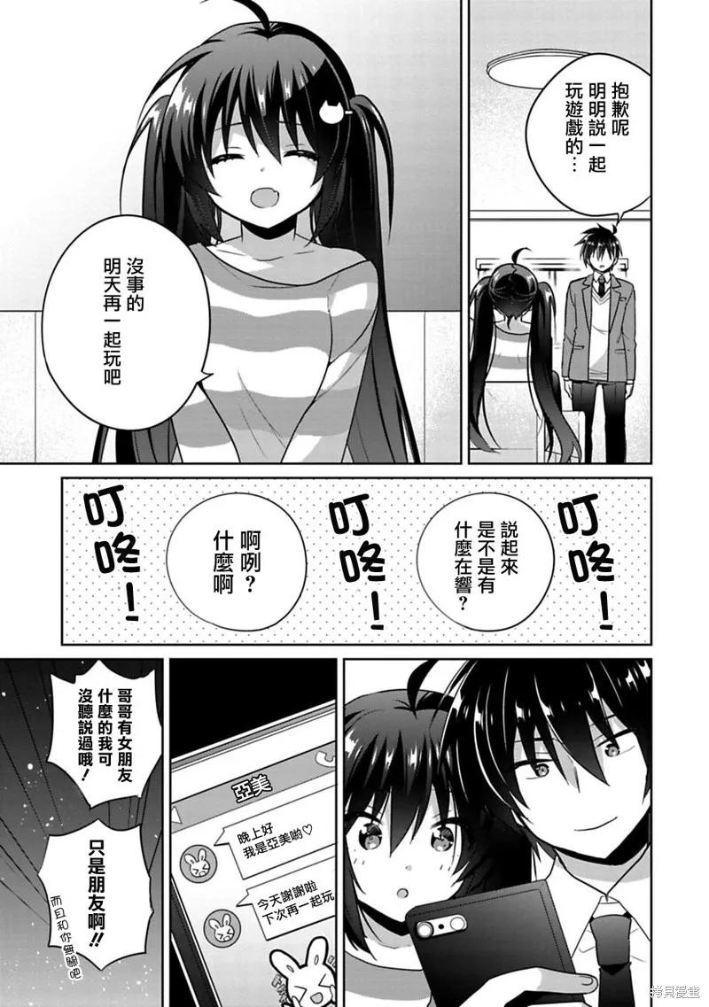 《一旦妹控哥哥与兄控妹妹变得坦率》第01话 第22页