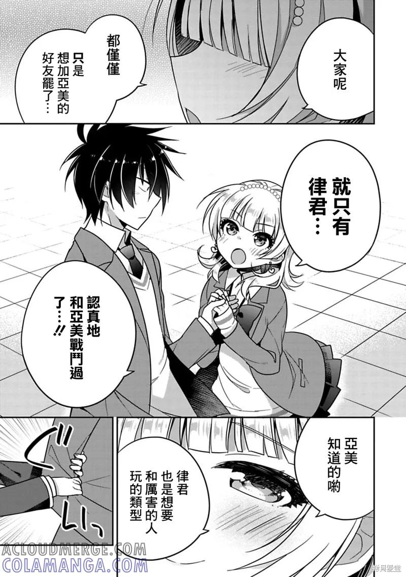 《一旦妹控哥哥与兄控妹妹变得坦率》第06话 第5页