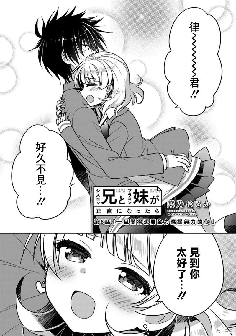 《一旦妹控哥哥与兄控妹妹变得坦率》第06话 第2页