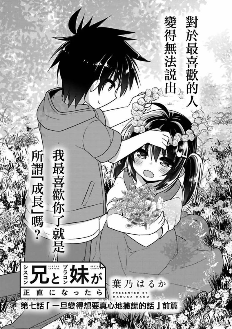 《一旦妹控哥哥与兄控妹妹变得坦率》第07话 第2页