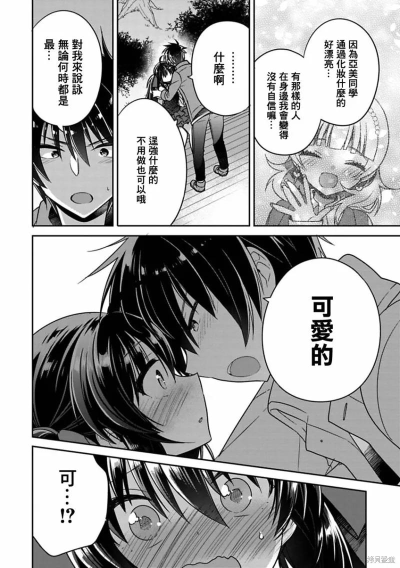 《一旦妹控哥哥与兄控妹妹变得坦率》第07话 第16页