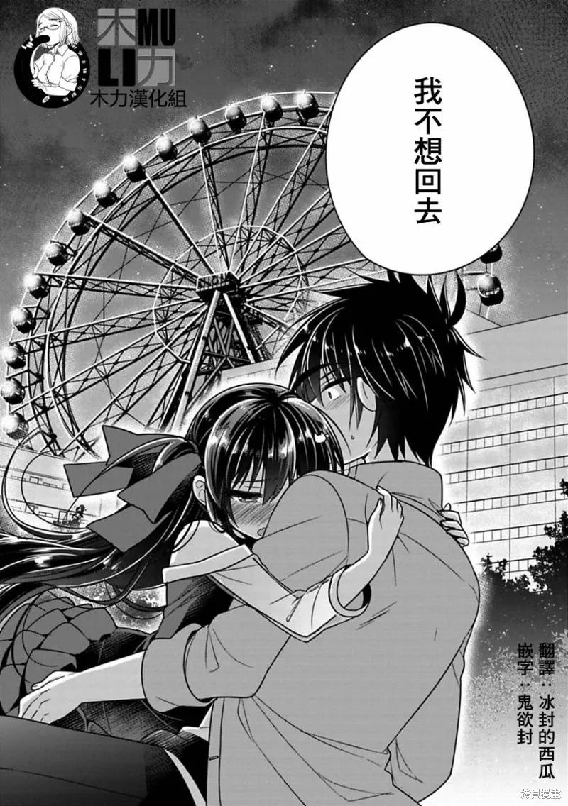 《一旦妹控哥哥与兄控妹妹变得坦率》第07话 第18页