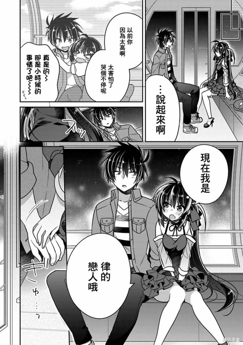 《一旦妹控哥哥与兄控妹妹变得坦率》第07话 第20页