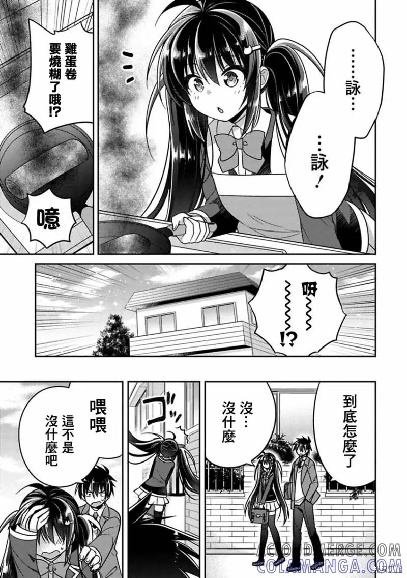 《一旦妹控哥哥与兄控妹妹变得坦率》第07话 第3页