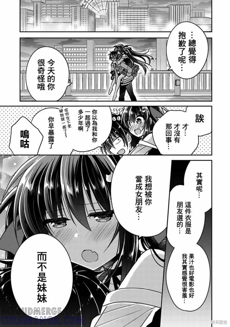 《一旦妹控哥哥与兄控妹妹变得坦率》第07话 第15页