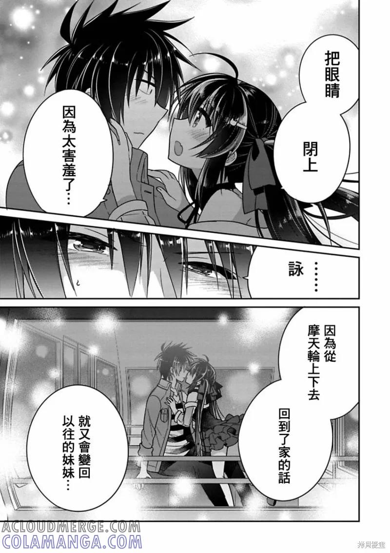 《一旦妹控哥哥与兄控妹妹变得坦率》第07话 第21页