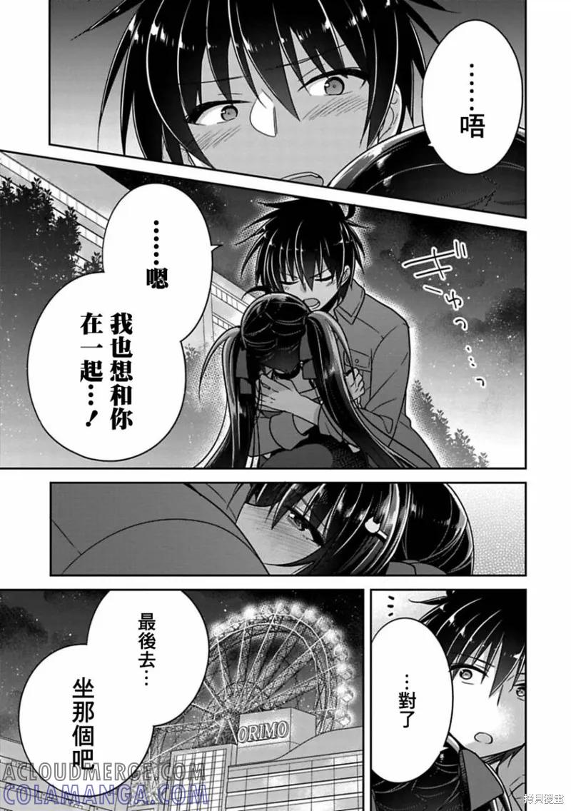 《一旦妹控哥哥与兄控妹妹变得坦率》第07话 第19页