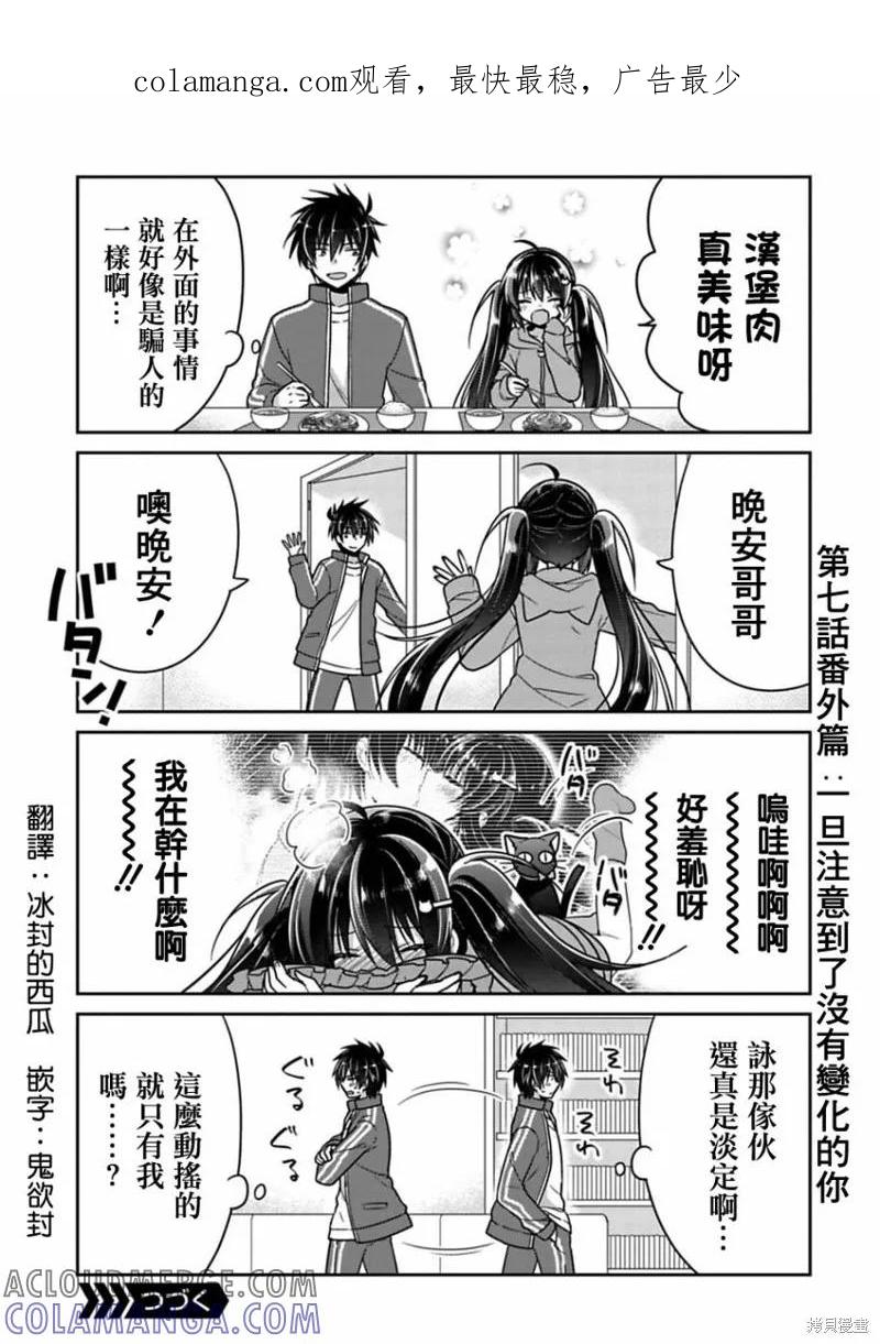 《一旦妹控哥哥与兄控妹妹变得坦率》第7.5话 第1页