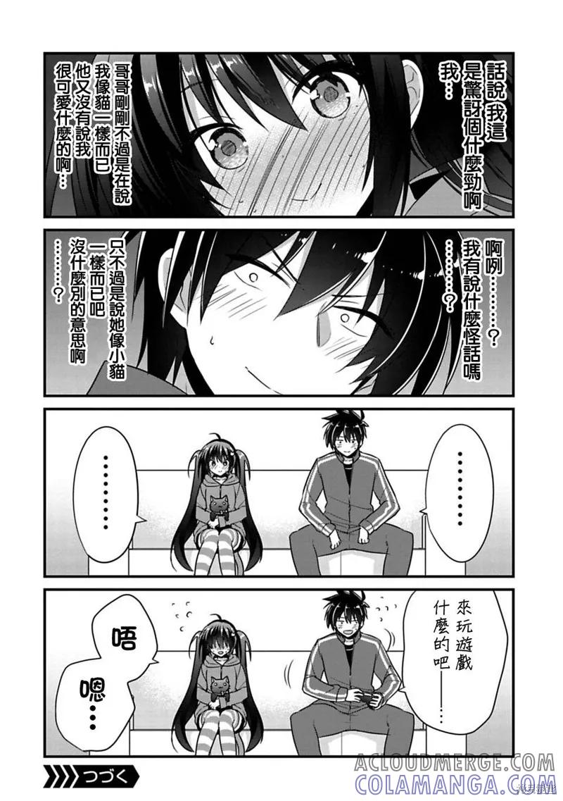 《一旦妹控哥哥与兄控妹妹变得坦率》第1.5话 第2页
