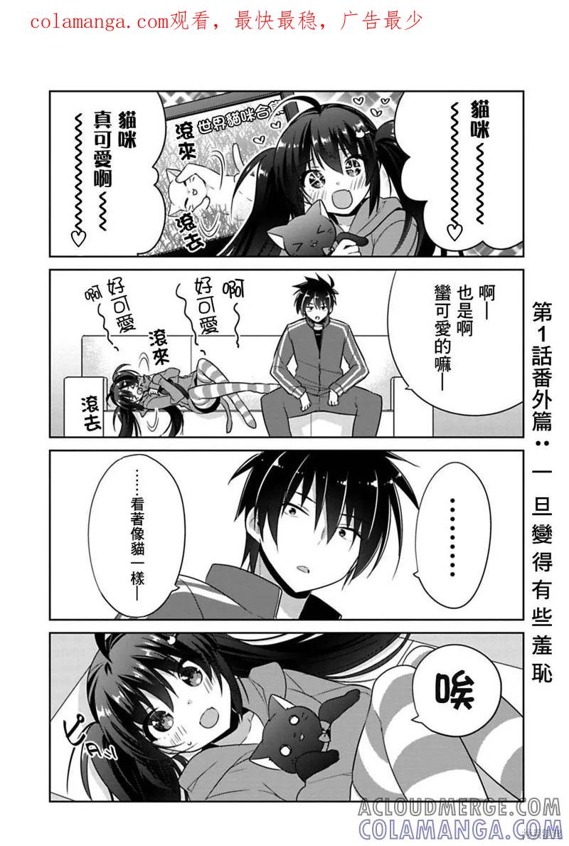 《一旦妹控哥哥与兄控妹妹变得坦率》第1.5话 第1页