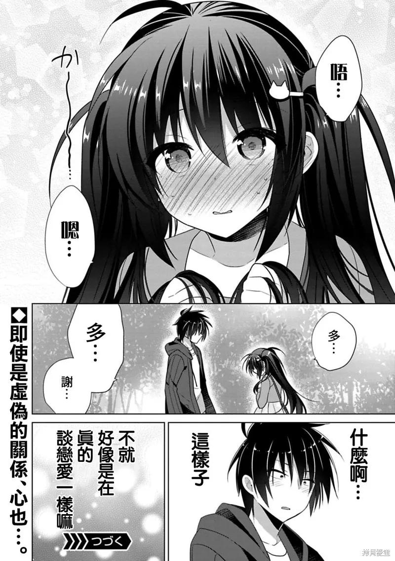 《一旦妹控哥哥与兄控妹妹变得坦率》第02话 第18页