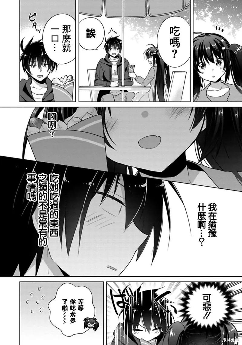 《一旦妹控哥哥与兄控妹妹变得坦率》第02话 第16页