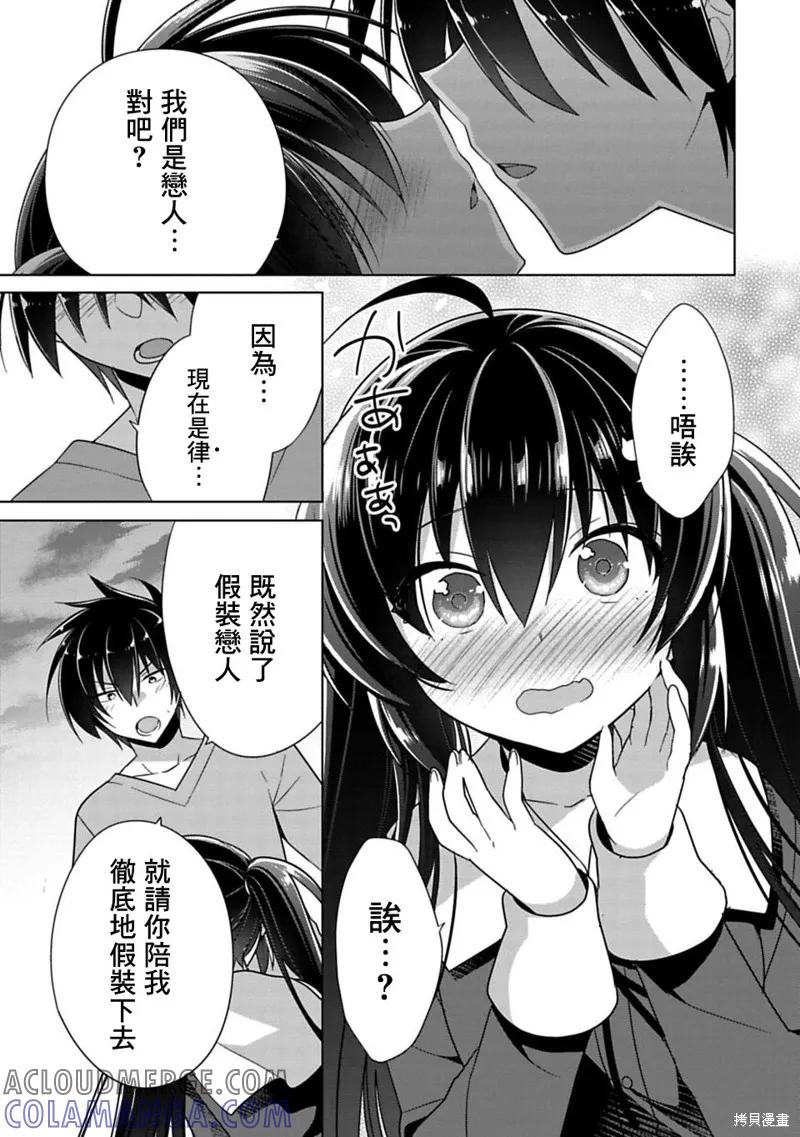 《一旦妹控哥哥与兄控妹妹变得坦率》第03话 第17页