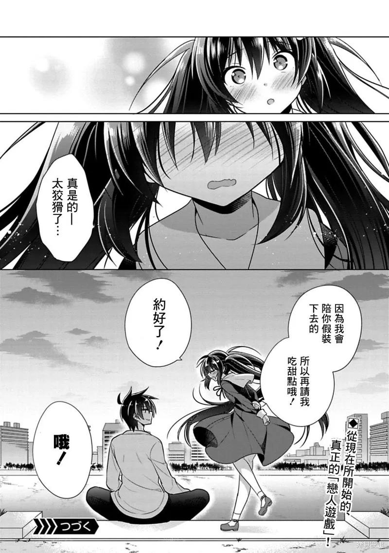 《一旦妹控哥哥与兄控妹妹变得坦率》第03话 第18页