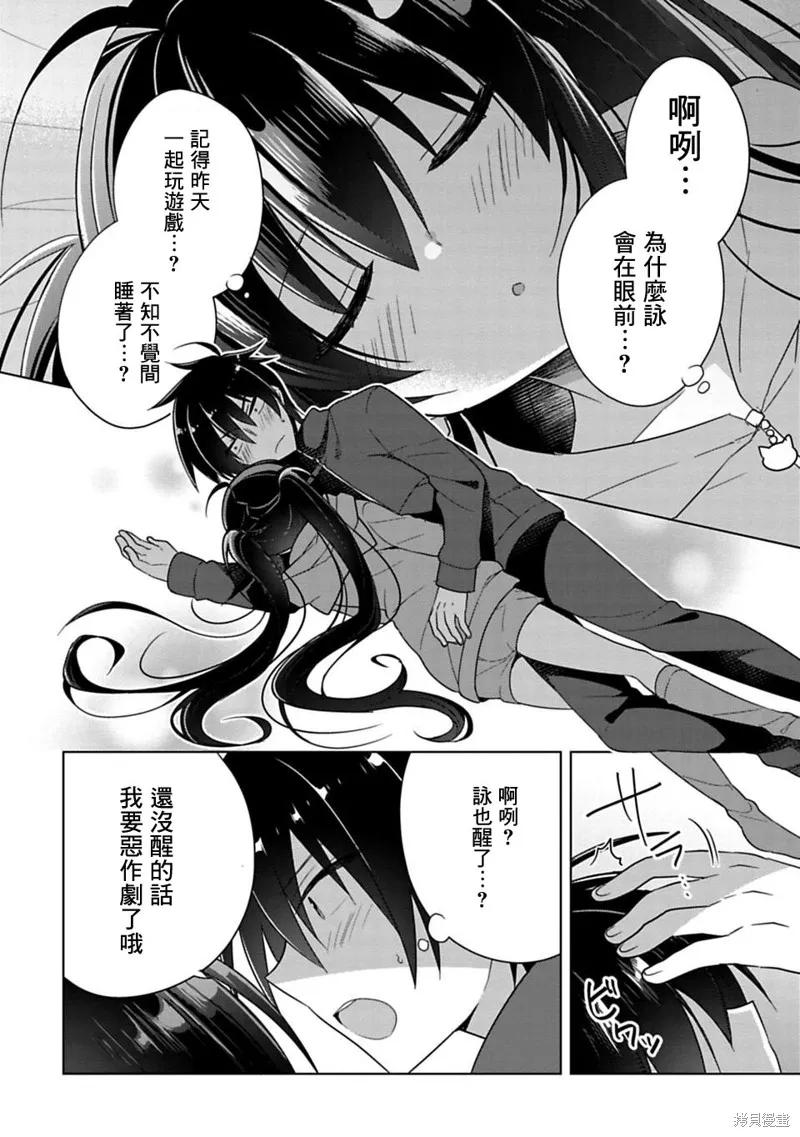 《一旦妹控哥哥与兄控妹妹变得坦率》第03话 第8页