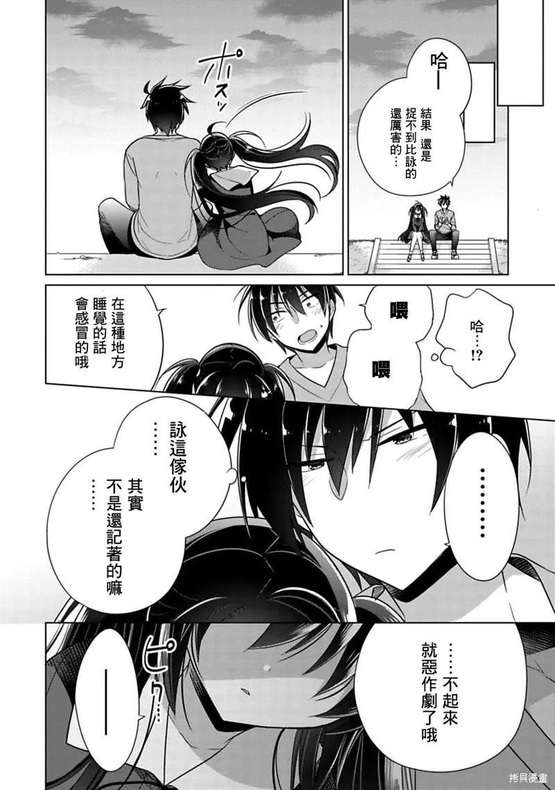 《一旦妹控哥哥与兄控妹妹变得坦率》第03话 第14页