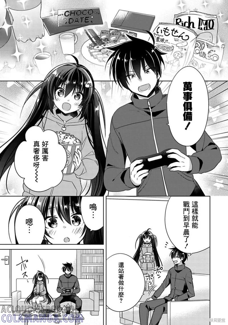 《一旦妹控哥哥与兄控妹妹变得坦率》第03话 第5页