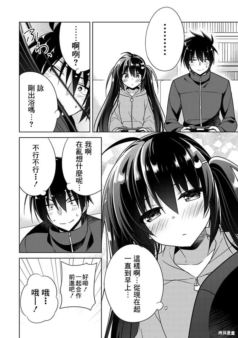 《一旦妹控哥哥与兄控妹妹变得坦率》第03话 第6页
