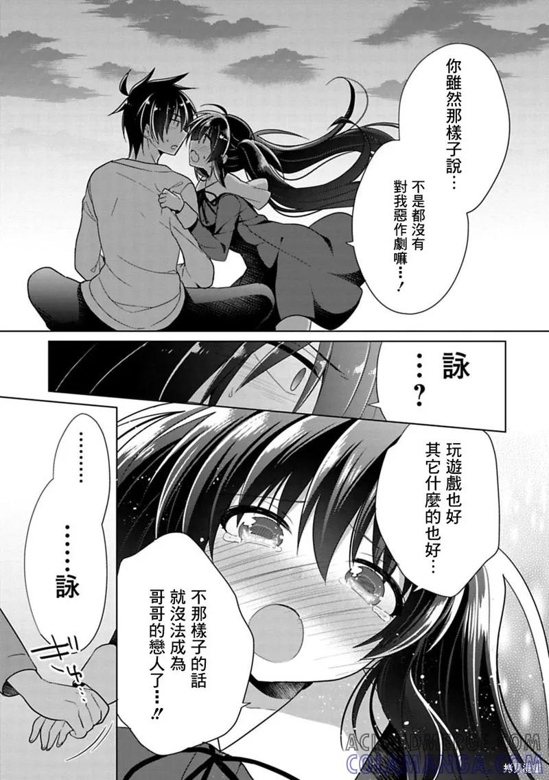 《一旦妹控哥哥与兄控妹妹变得坦率》第03话 第15页