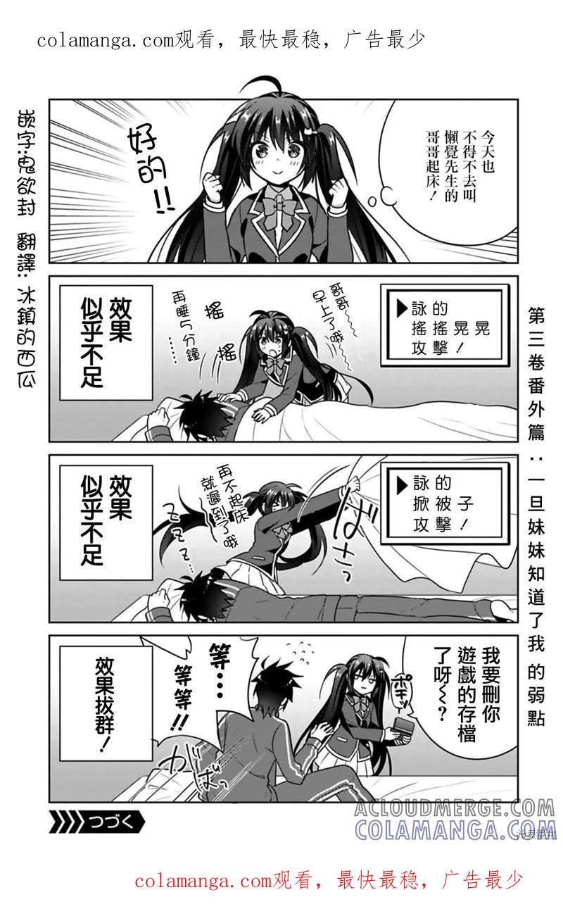 《一旦妹控哥哥与兄控妹妹变得坦率》第3.5话 第1页