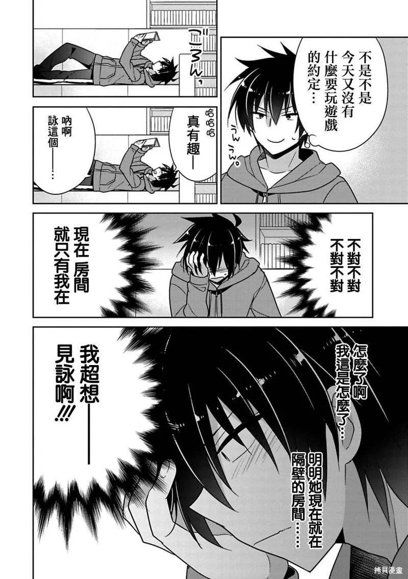 《一旦妹控哥哥与兄控妹妹变得坦率》第04话 第4页