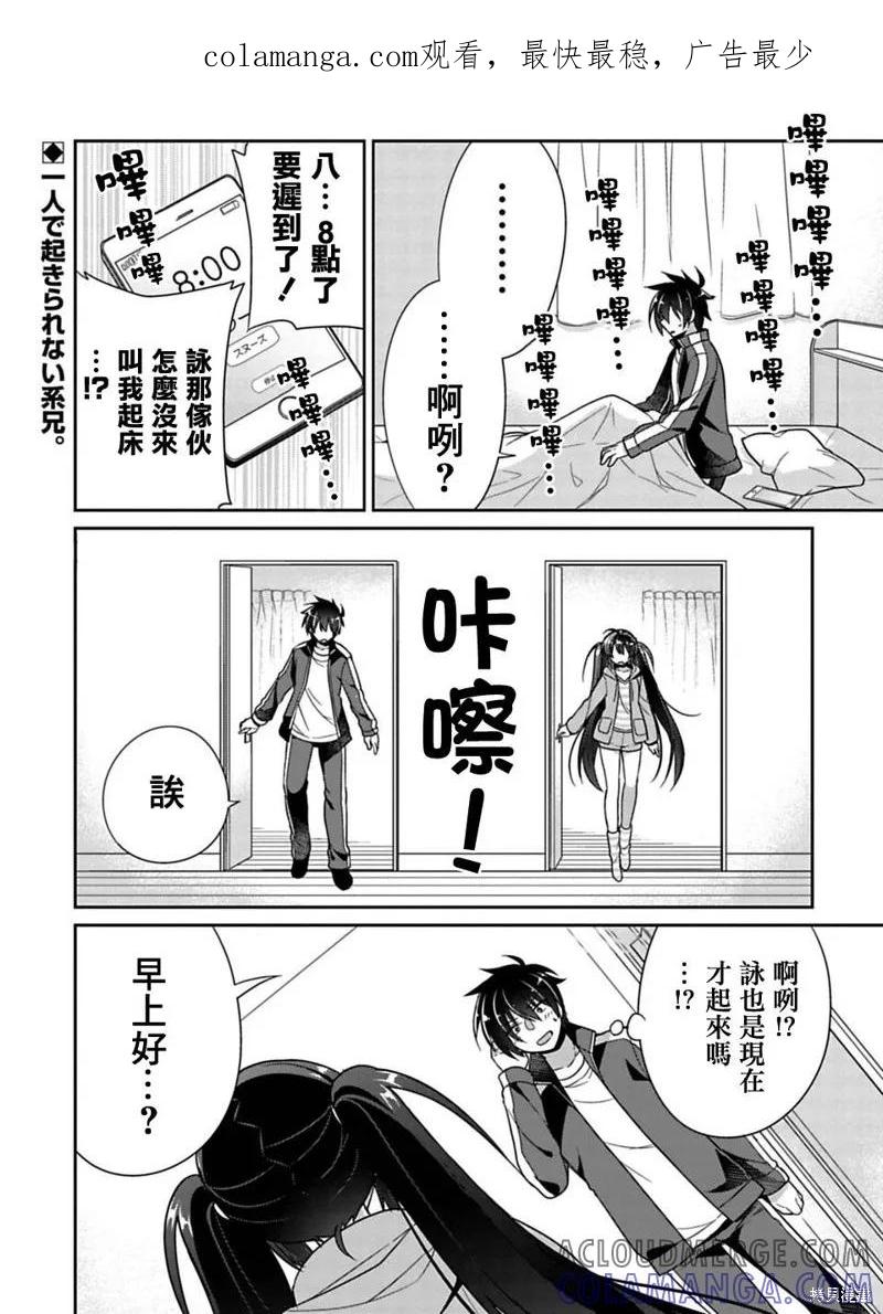 《一旦妹控哥哥与兄控妹妹变得坦率》第04话 第1页