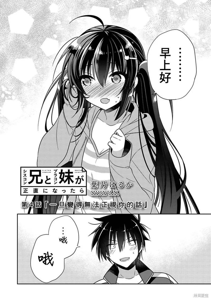 《一旦妹控哥哥与兄控妹妹变得坦率》第04话 第2页