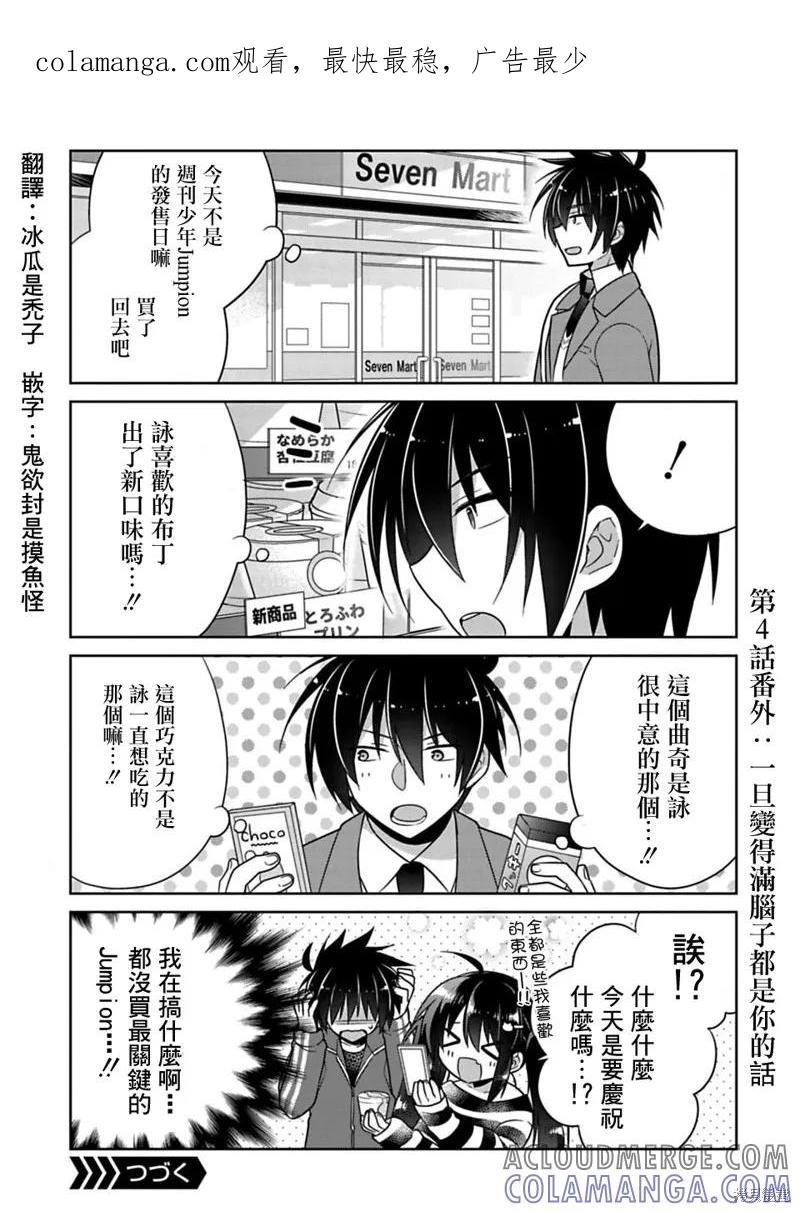 《一旦妹控哥哥与兄控妹妹变得坦率》第4.5话 第1页