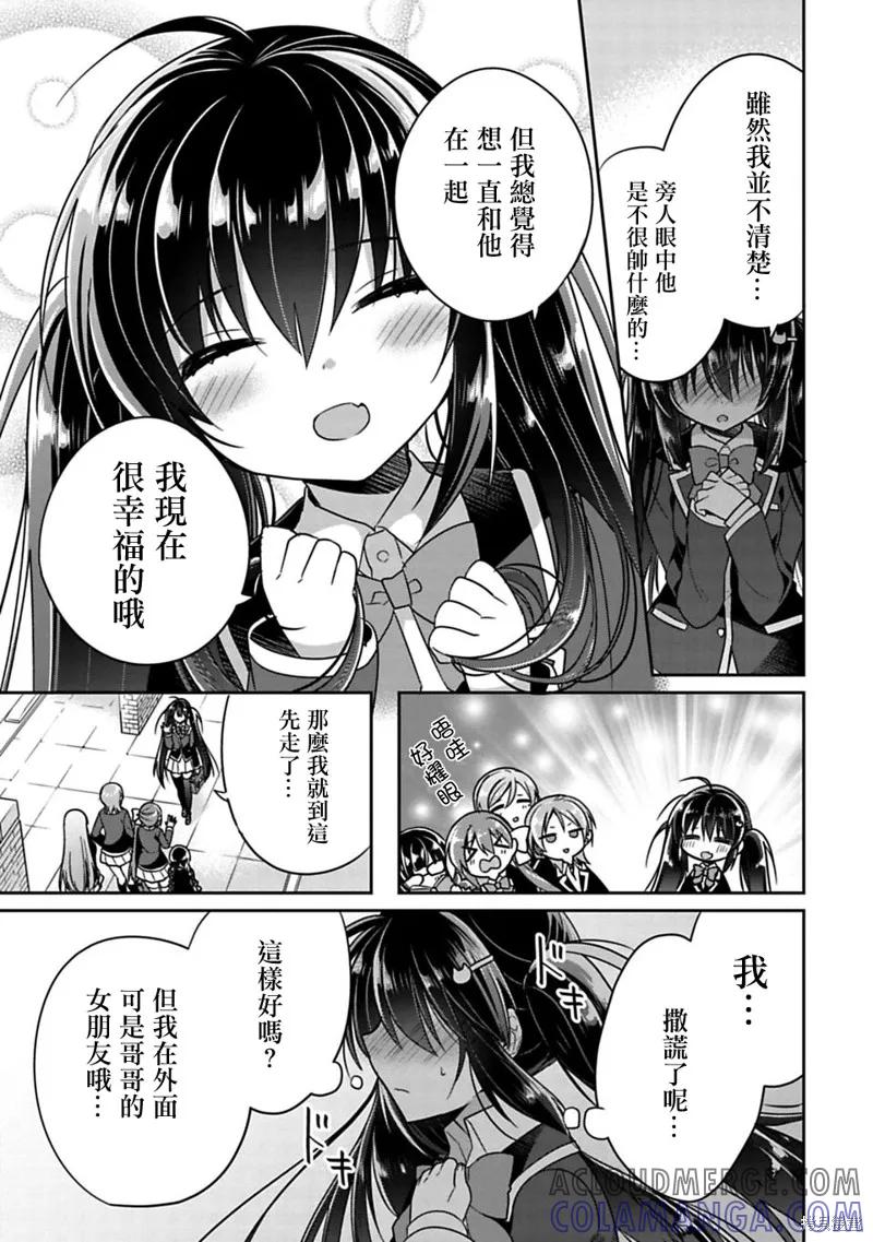 《一旦妹控哥哥与兄控妹妹变得坦率》第05话 第5页