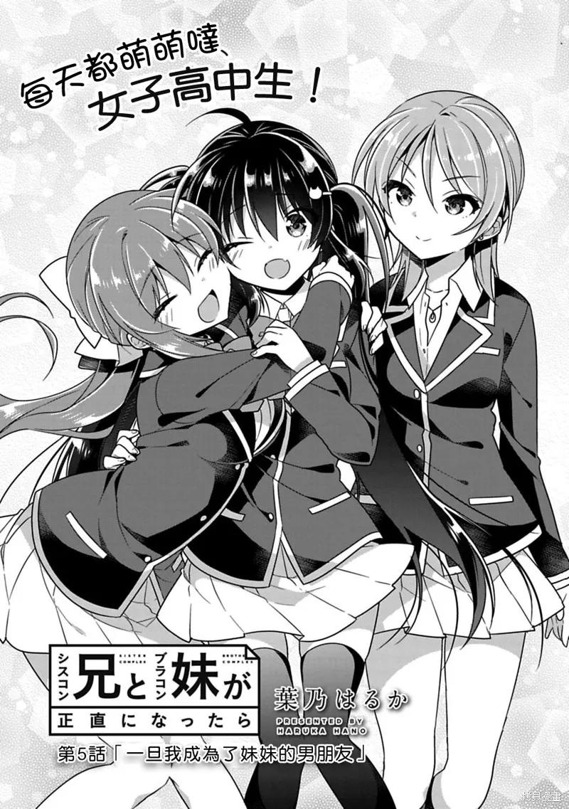 《一旦妹控哥哥与兄控妹妹变得坦率》第05话 第2页