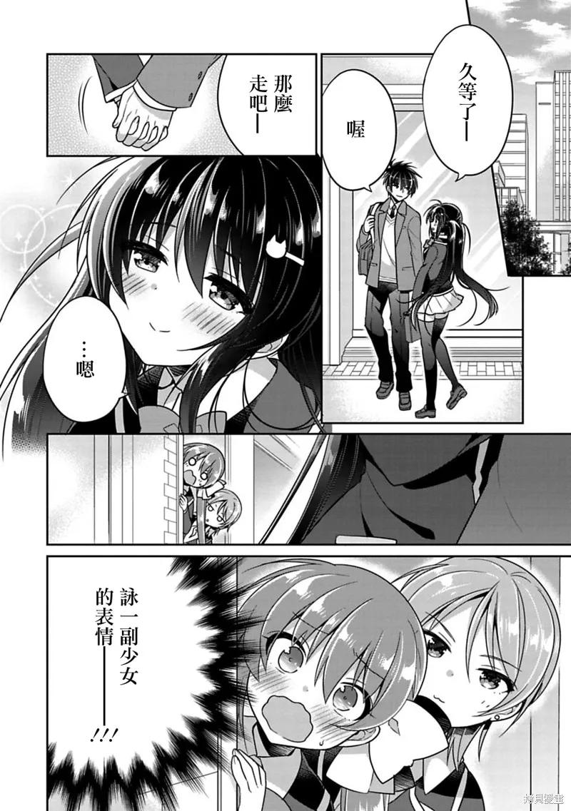 《一旦妹控哥哥与兄控妹妹变得坦率》第05话 第6页