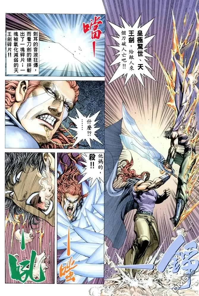 《武神》第165卷 第10页
