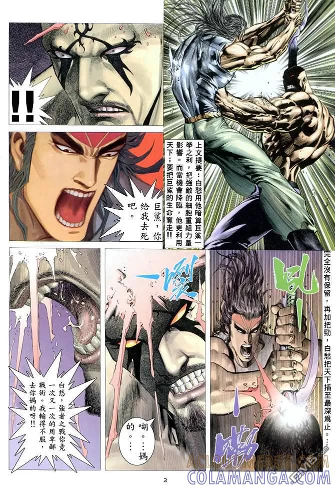 《武神》第165卷 第3页