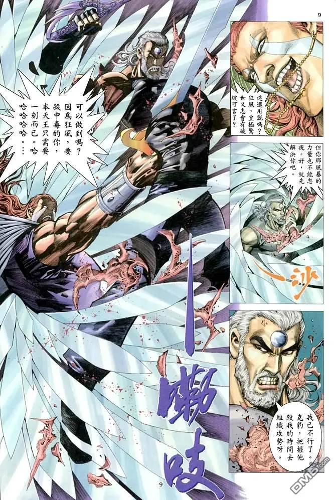 《武神》第165卷 第8页