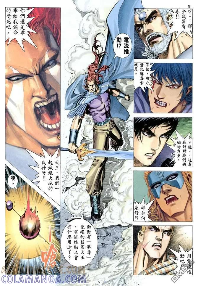 《武神》第165卷 第5页