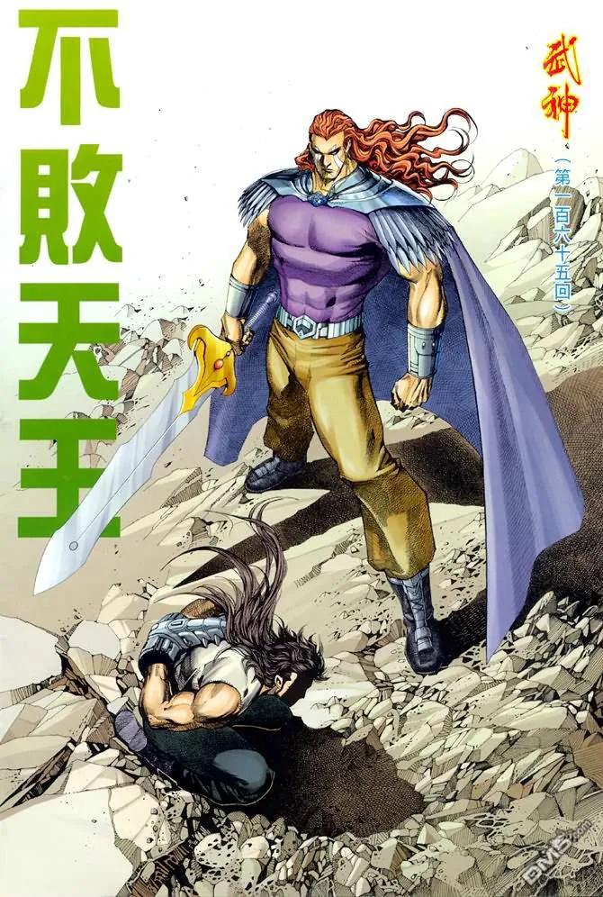 《武神》第165卷 第2页