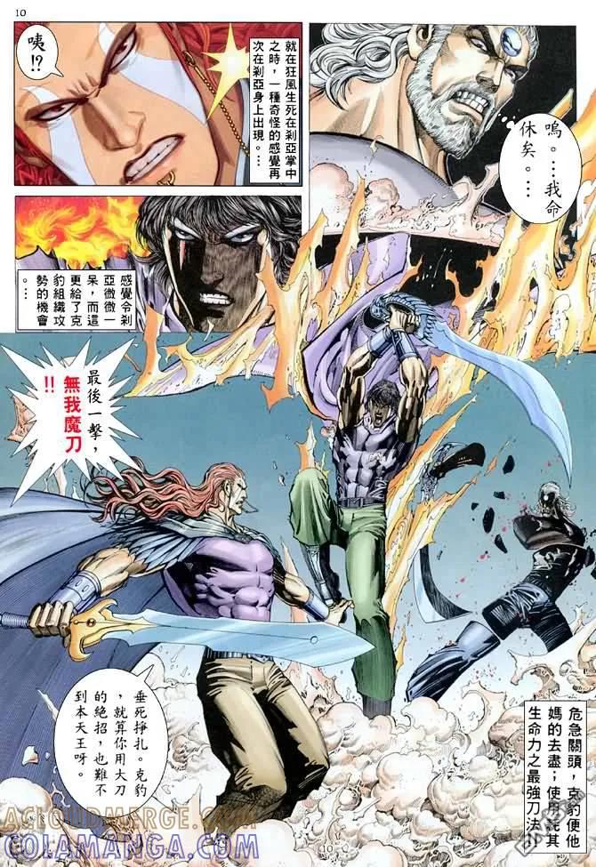 《武神》第165卷 第9页