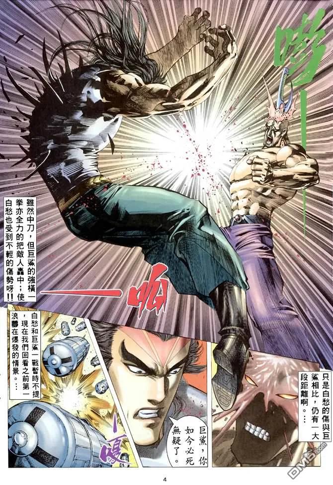 《武神》第165卷 第4页