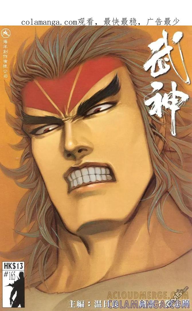 《武神》第165卷 第1页