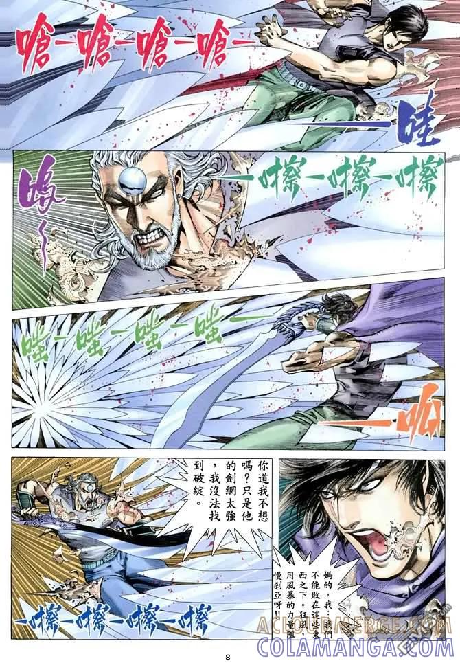 《武神》第165卷 第7页