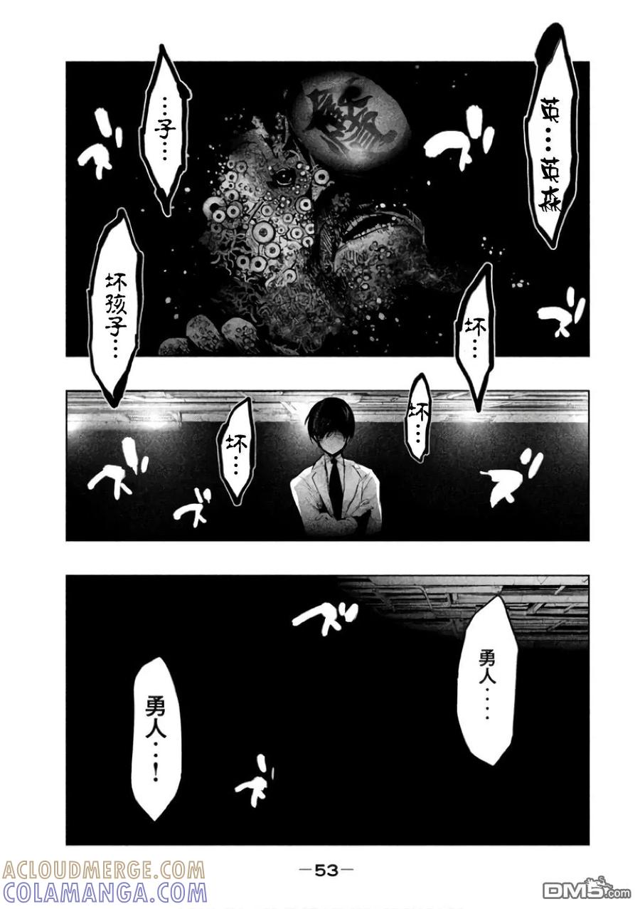 《当无火葬场的小镇里钟声鸣响时》第139话 能听到声音吗 第3页
