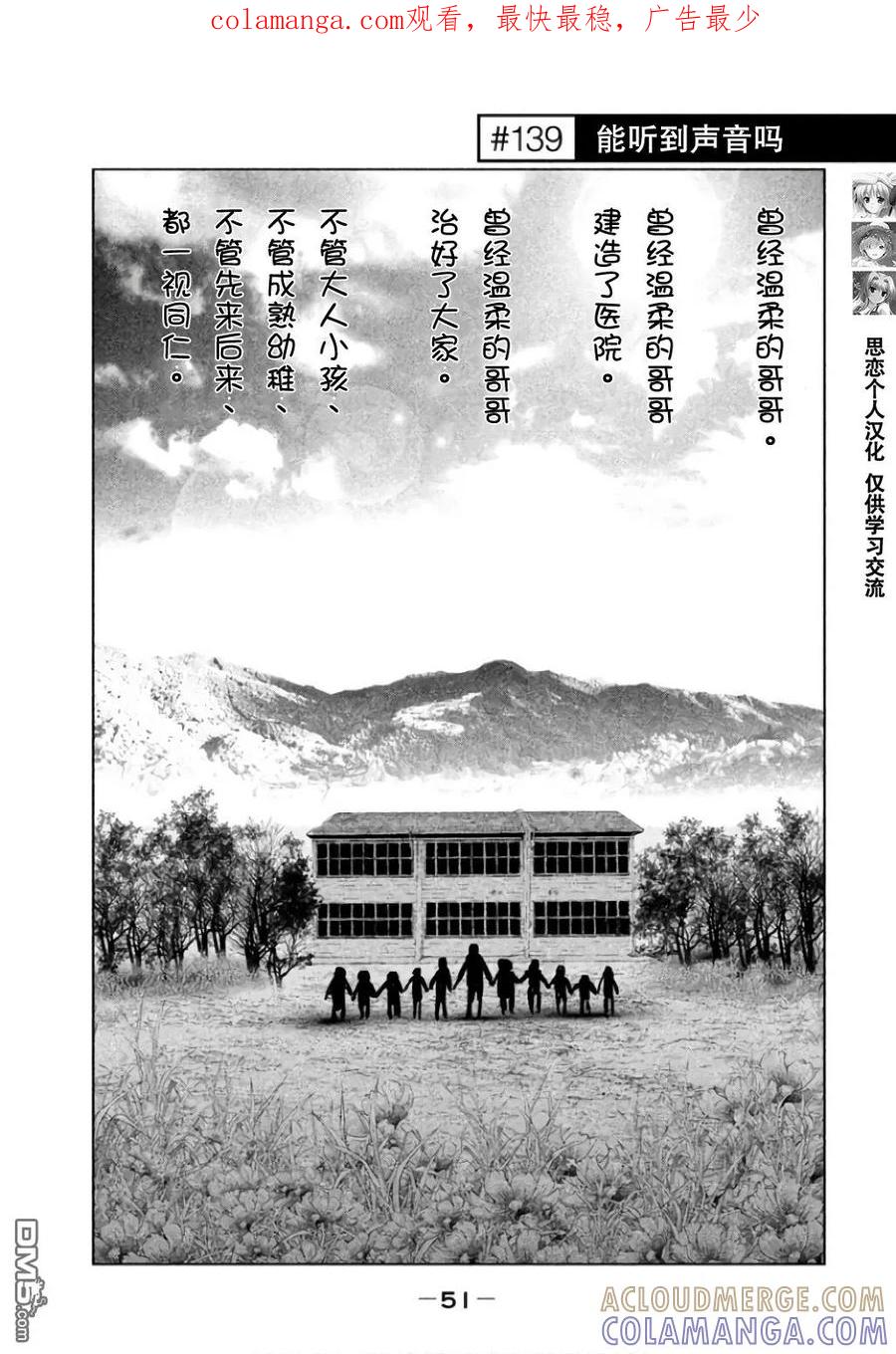 《当无火葬场的小镇里钟声鸣响时》第139话 能听到声音吗 第1页