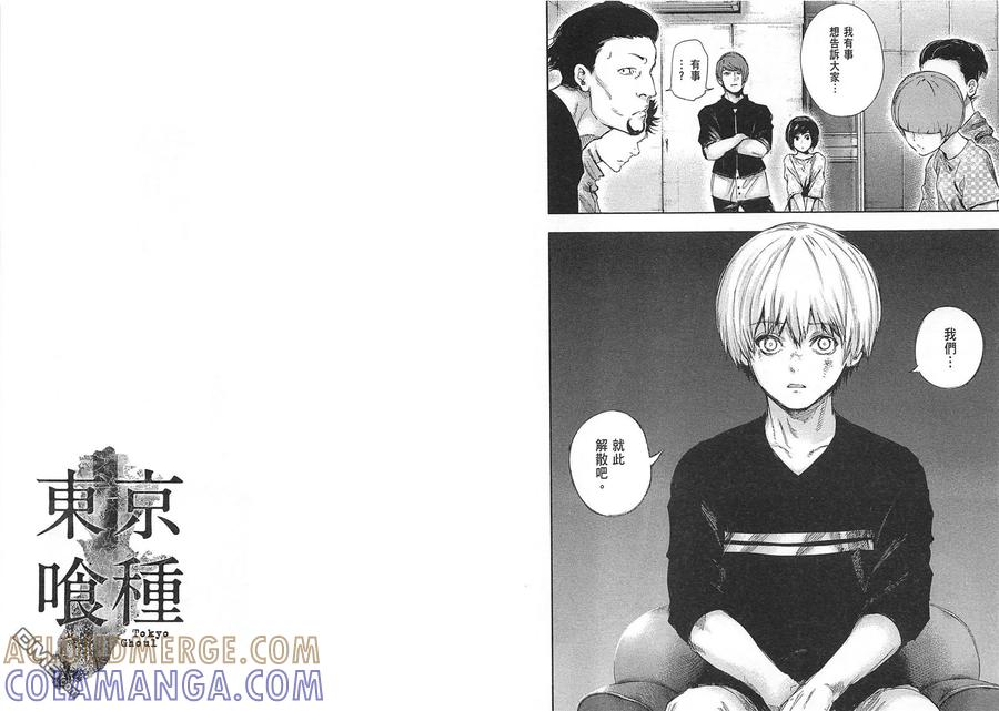东京食尸鬼 第12卷 第89页