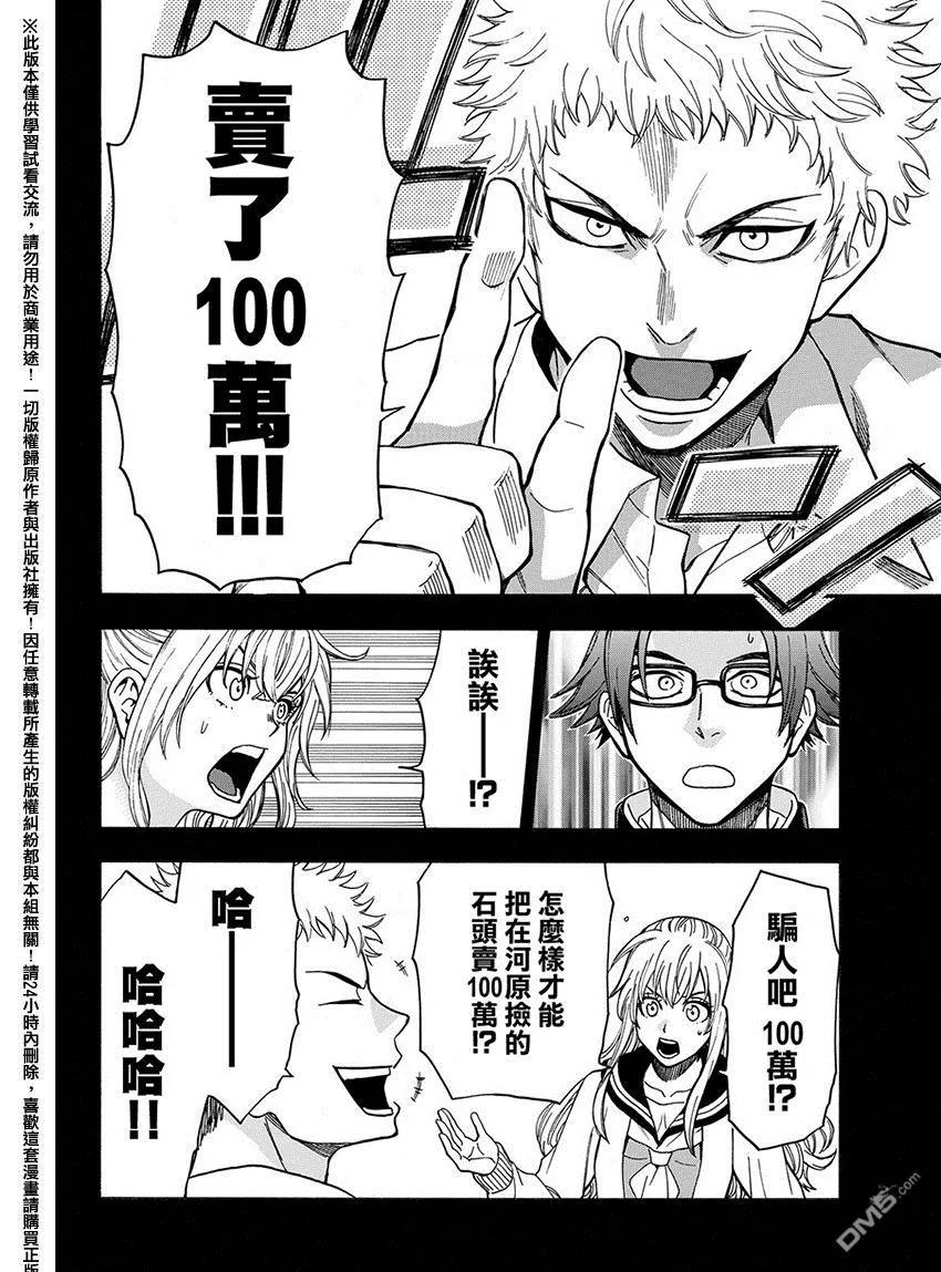 《Acma：Game》第167话 第14页