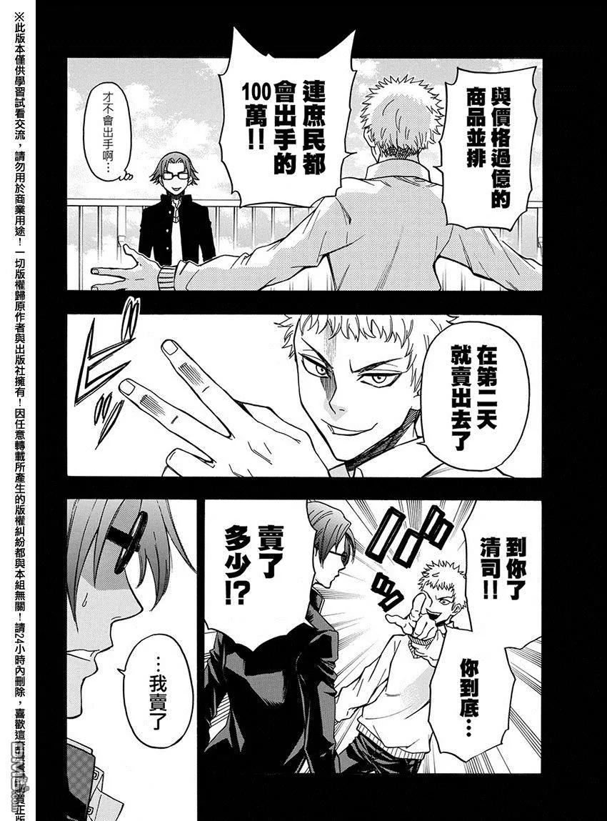 《Acma：Game》第167话 第16页