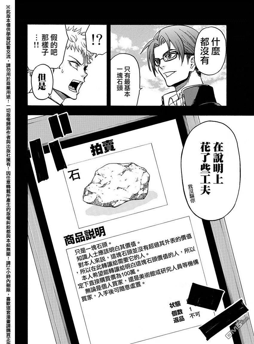 《Acma：Game》第167话 第18页