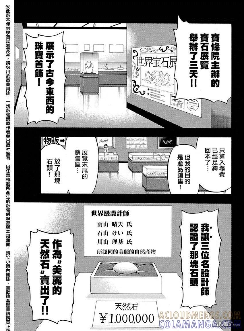《Acma：Game》第167话 第15页