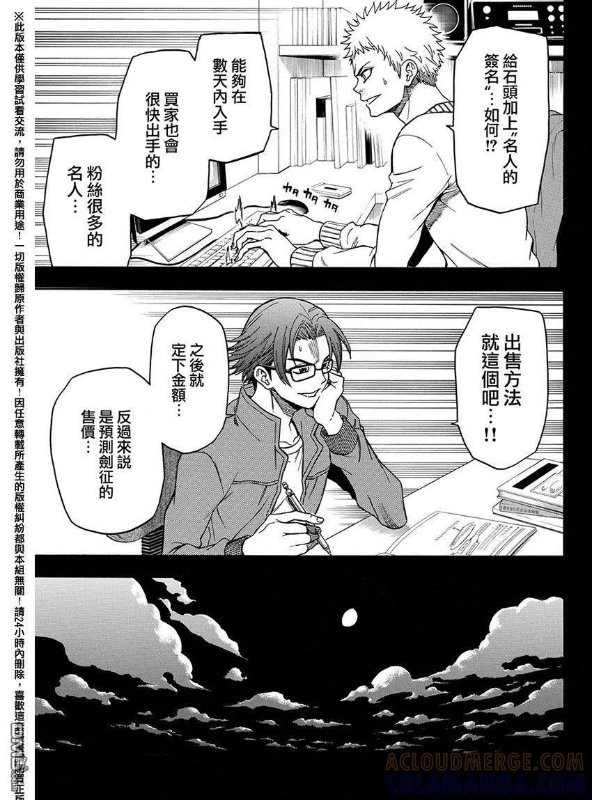 《Acma：Game》第167话 第11页