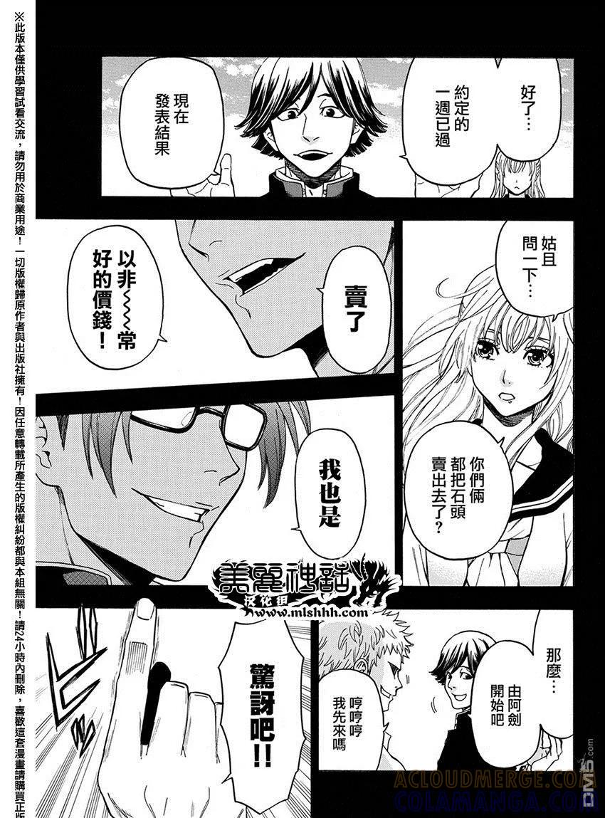 《Acma：Game》第167话 第13页