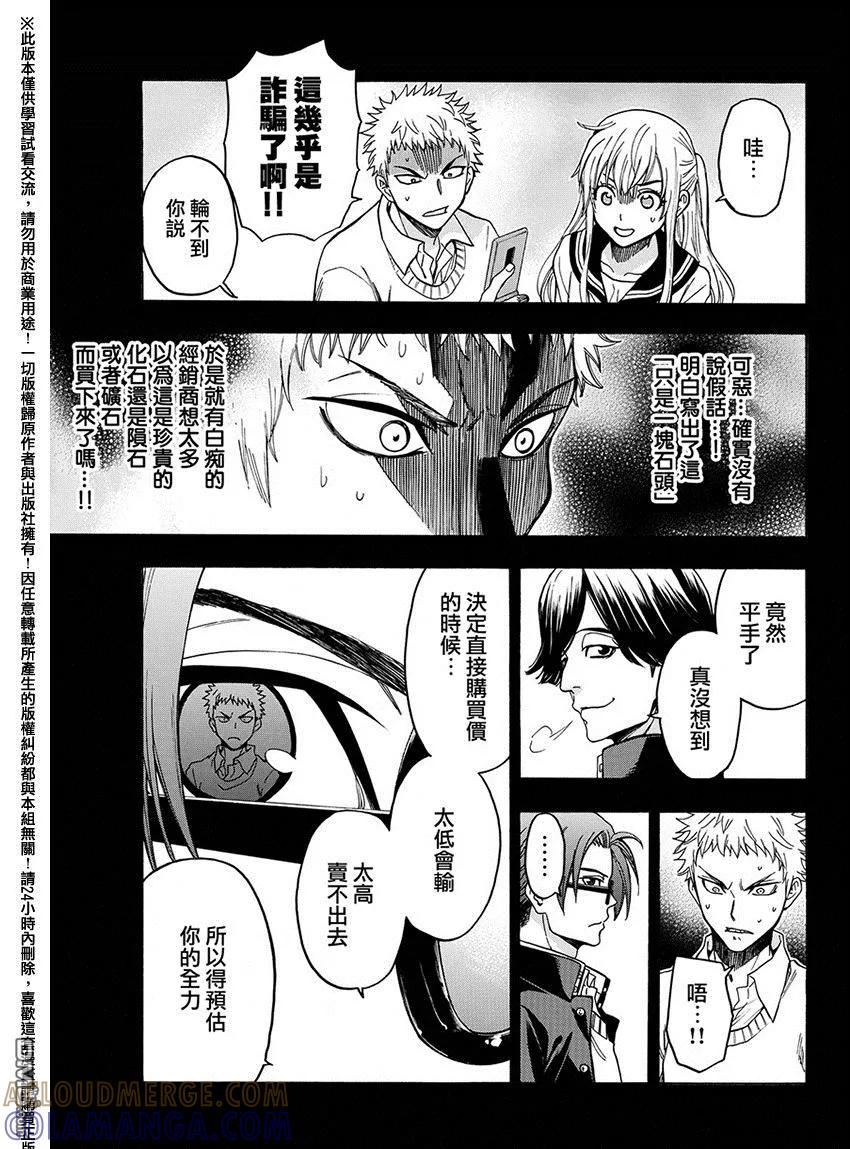 《Acma：Game》第167话 第19页